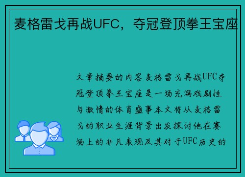 麦格雷戈再战UFC，夺冠登顶拳王宝座